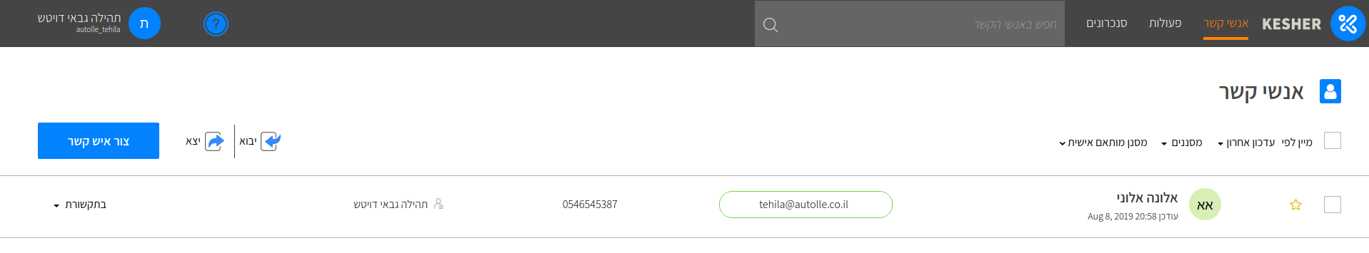 מערכת קשר רב מסר