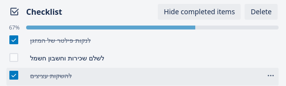 משימות ותזכורות בטרלו